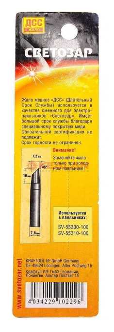СВЕТОЗАР SV-55347-45 жало медное "Long life" для паяльников тип5, цилиндр/скос, диаметр наконечника 