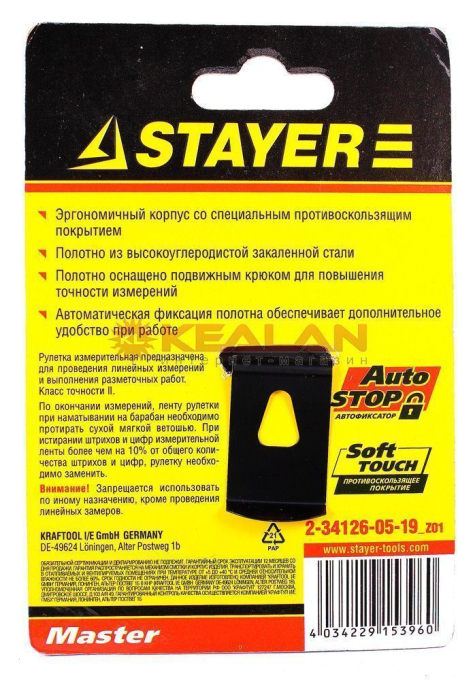 STAYER рулетка, корпус с резиновым напылением, автостоп, 19 мм, 5 м.