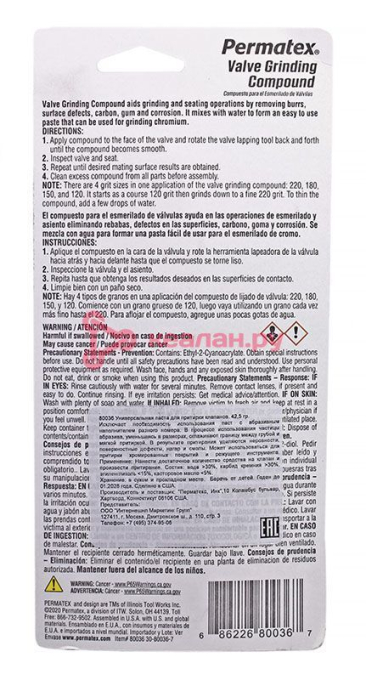 Permatex 80036 паста для притирки клапанов, 42,5 г.