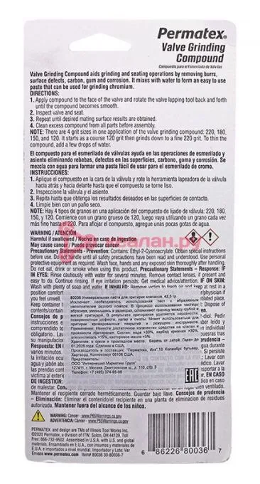 Permatex 80036 паста для притирки клапанов, 42,5 г.