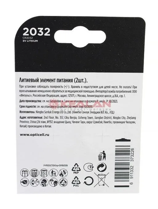 OPTICELL SPECIALTY CR2032 литиевая батарейка, 2 шт.