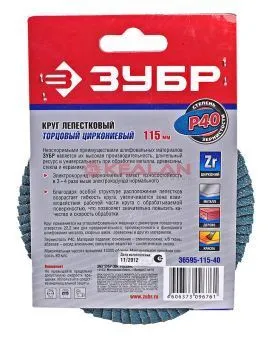 ЗУБР "ЭКСПЕРТ" круг шлифовальный лепестковый торцевой, тип КЛТ 1, зерно-электрокорунд циркониевый, P