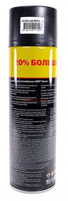 ABRO MASTERS SP-008-L-AM-REP-AUTO грунтовка-спрей серая, +20%, 310 г.