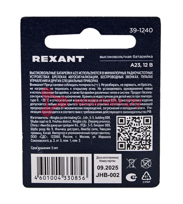 REXANT 39-1240 батарейка высоковольтная A23, 12В, блистер, 1 шт