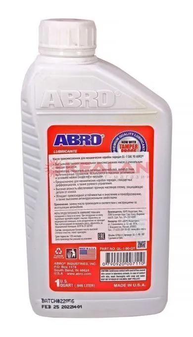ABRO GL-1-90-1QT масло трансмиссионное для механических коробок передач GL-1 SAE 90