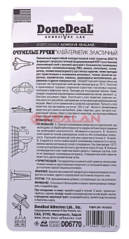 Done Deal DD6770 клей герметик "Очумелые ручки" - 600% растяжения, 82 г.