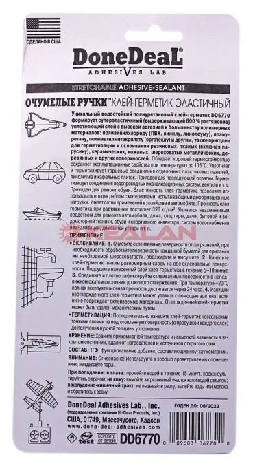 Done Deal DD6770 клей герметик "Очумелые ручки" - 600% растяжения, 82 г.
