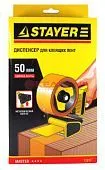STAYER "MASTER" диспенсер для клейких лент