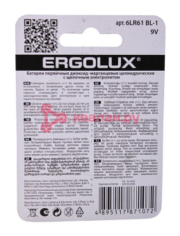 Ergolux 6LR61 алкалиновая батарейка, в блистере 1 шт.