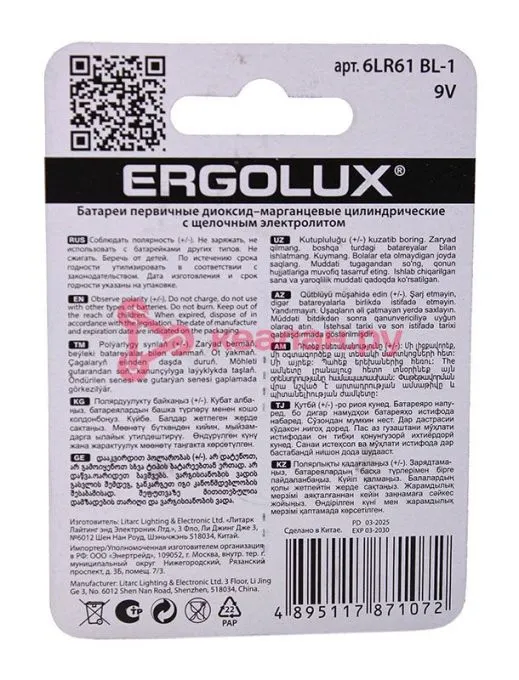 Ergolux 6LR61 алкалиновая батарейка, в блистере 1 шт.