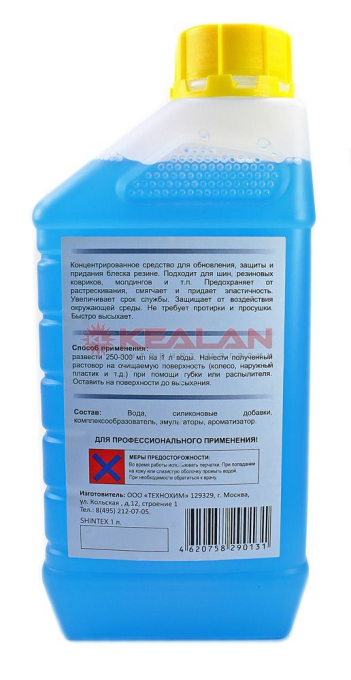 ACG SHINTEX чернитель резины, концентрат, 1 л.