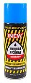 1NEW LiquidRubber LR-505 жидкая резина, голубая, 400 мл.