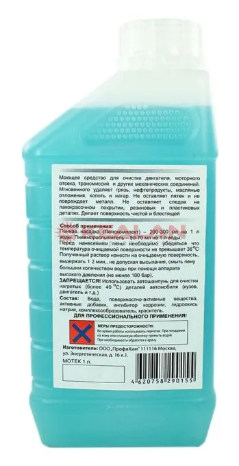 ACG MOTEK очиститель для мойки двигателя, концентрат, 1 л.