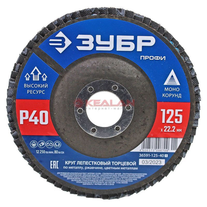 ЗУБР "ЭКСПЕРТ" круг шлифовальный лепестковый торцевой, тип КЛТ 1, зерно-электрокорунд нормальный, P4