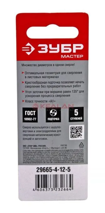 ЗУБР "МАСТЕР" сверло ступенчатое по сталям и цвет.мет., быстрорежущая сталь, d=4-12мм, 5ступ.d=4-6-8