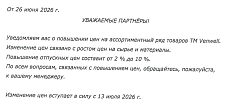 Второе повышение цен на Venwell