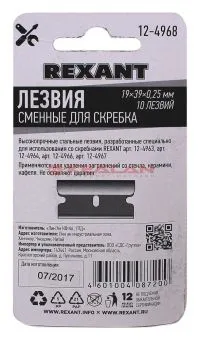 REXANT 12-4968 лезвия сменные для скребка, 10 шт.
