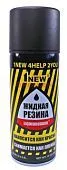1NEW LiquidRubber LR-501 жидкая резина, черная, 400 мл.