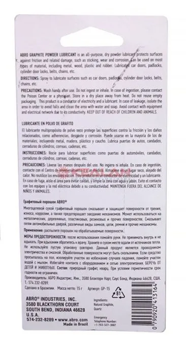 ABRO GP-15 порошок графитовый