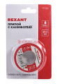 REXANT 09-3203 припой с канифолью, 100 гр, 1 мм.