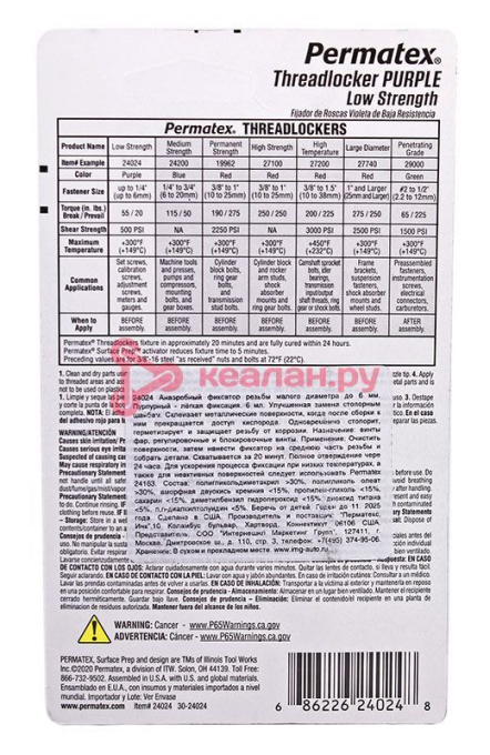 Permatex 24024 фиксатор резьбы легкой фиксации, пурпурный, 6 мл.