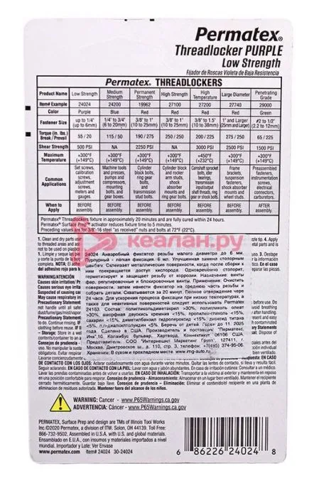Permatex 24024 фиксатор резьбы легкой фиксации, пурпурный, 6 мл.