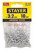 STAYER "PROFIX" Заклепки алюминиевые, 4х12 мм, 50 шт.