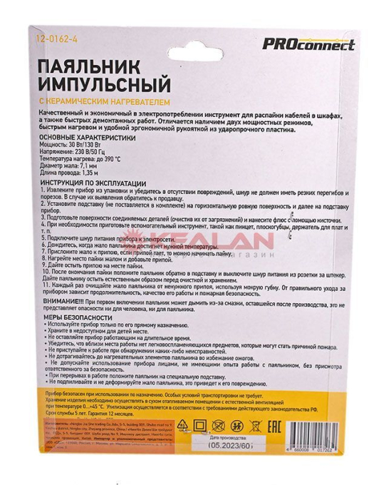 PROconnect 12-0162-4 паяльник-пистолет двухрежимный с керамическим нагревателем, 30/130Вт, 230В