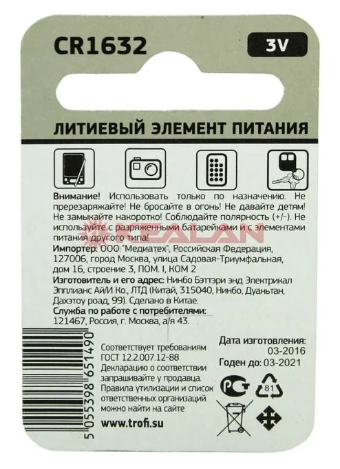 ТРОФИ CR1632 литиевая батарейка