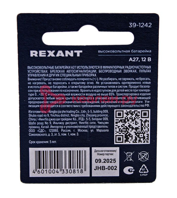REXANT 39-1242 батарейка высоковольтная A27, 12В, блистер, 1 шт