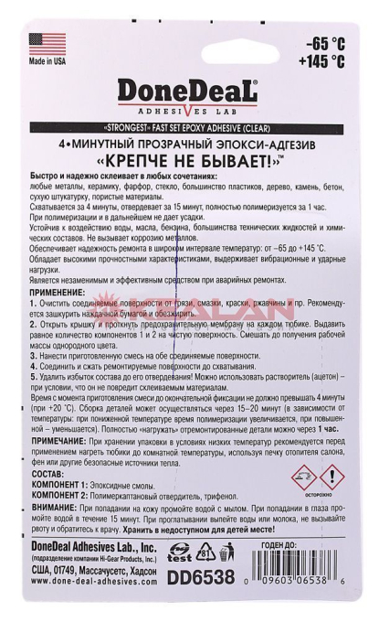 Done Deal DD6538 4-минутный прозрачный эпокси-адгезив "Крепче не бывает!", 2 x 21.3 г.