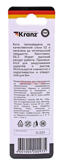 KRANZ бита для шуруповерта PH2х110 мм (1 шт./уп.)