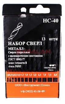 Набор сверл НС №40 Сверла по металлу 13 шт