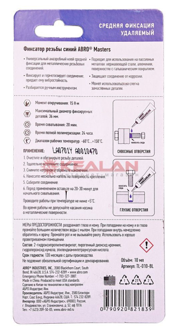ABRO MASTERS TL-010-BL фиксатор резьбы синий, удаляемый, 10 мл.