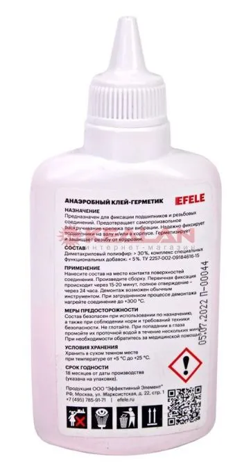EFELE 115 анаэробный фиксатор резьбы высокой прочности, 50 мл.