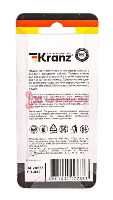 KRANZ KR-92-0002 сверло алмазное 8 мм по керамограниту, керамике и стеклу
