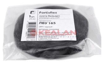 Fortisflex ЛВУ 165(ч) лента велькро универсальная, 5 м.