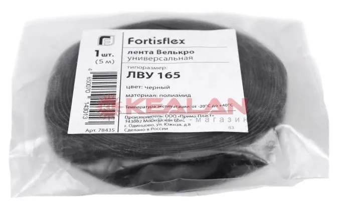 Fortisflex ЛВУ 165(ч) лента велькро универсальная, 5 м.