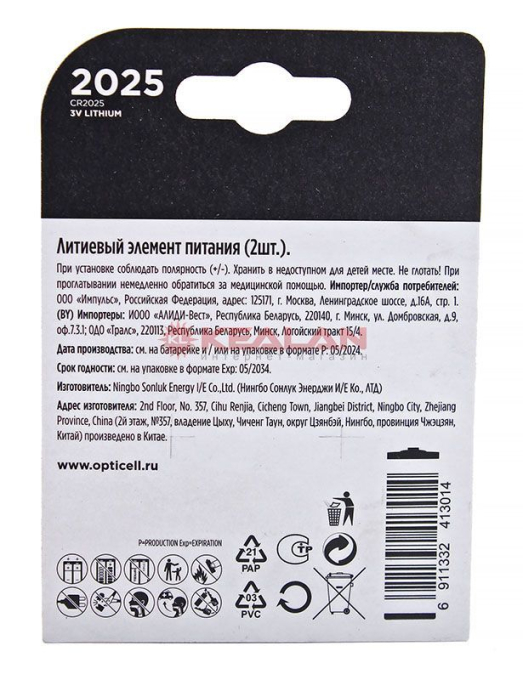 OPTICELL SPECIALTY CR2025 литиевая батарейка, 2 шт.