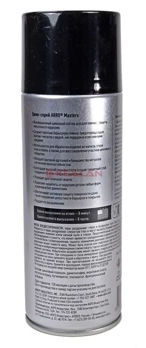ABRO MASTERS ZN-400-AM-RE цинк-спрей, 450 мл.
