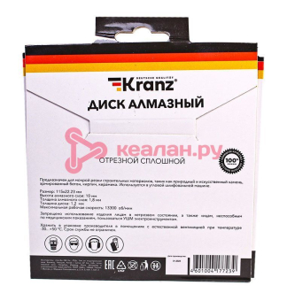 KRANZ KR-90-0110 диск алмазный отрезной сплошной 115x22,2x1,8x10мм.