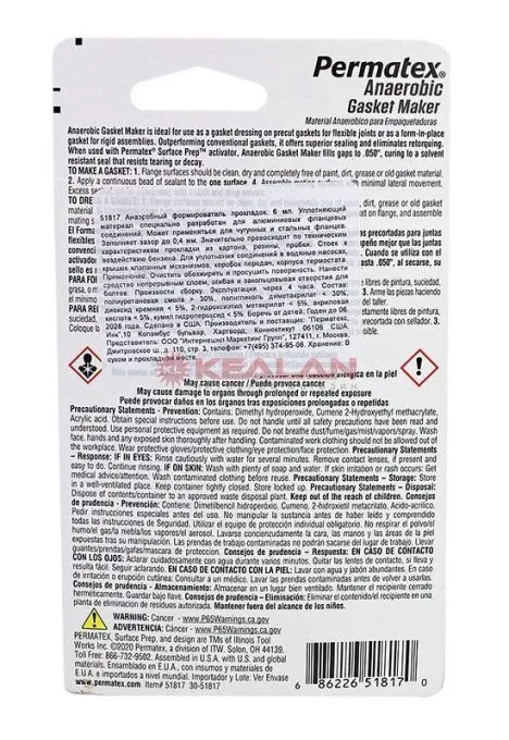 Permatex 51817 анаэробный формирователь прокладок, 6 мл.