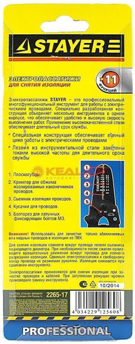 STAYER "PROFI" электропассатижи, 170 мм.