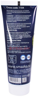 ВМП МС1000 1104 многоцелевая металлоплакирующая смазка, 200 г.