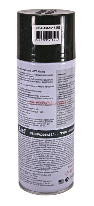ABRO MASTERS SP-HAM-1617-RE краска-спрей молотковая, зеленая, 226 г.