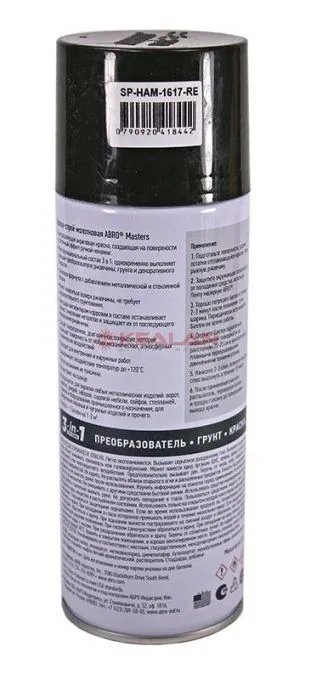 ABRO MASTERS SP-HAM-1617-RE краска-спрей молотковая, зеленая, 226 г.