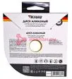 KRANZ KR-90-0116 диск алмазный отрезной сплошной, 125х22,2мм, сухой/мокрый рез