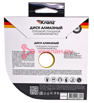 KRANZ KR-90-0116 диск алмазный отрезной сплошной, 125х22,2мм, сухой/мокрый рез