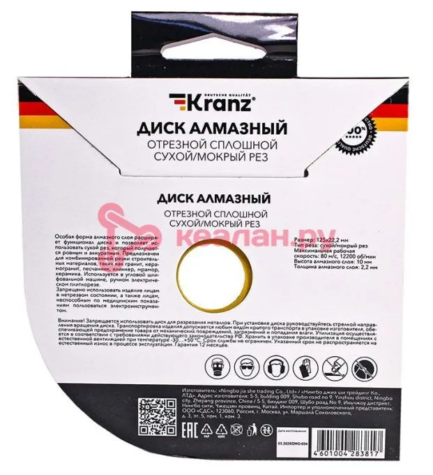 KRANZ KR-90-0116 диск алмазный отрезной сплошной, 125х22,2мм, сухой/мокрый рез
