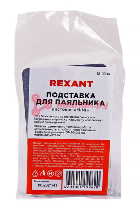 REXANT подставка для паяльника, листовая, серия MINI, металл